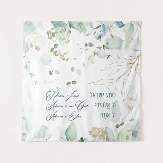 Hebreeuws Shema Israel Jewish Prayer Torah Quote Wandkleed (Voorkant (horizontaal))