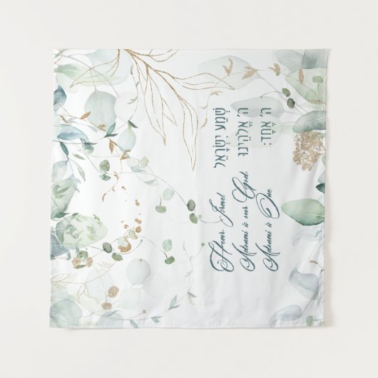 Hebreeuws Shema Israel Jewish Prayer Torah Quote Wandkleed (Voorkant)