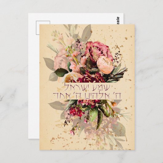 Hebreeuws Shema Israel - Joodse gebedden met bloem Briefkaart (Voorkant / Achterkant)