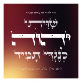 Hebreeuws Shiviti - Joodse Inspirerend kunst van P Foto Afdruk (Voorkant)