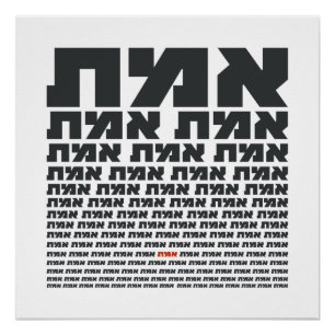Hebreeuws Typografie Word "EMMET" - De waarheid Perfect Poster