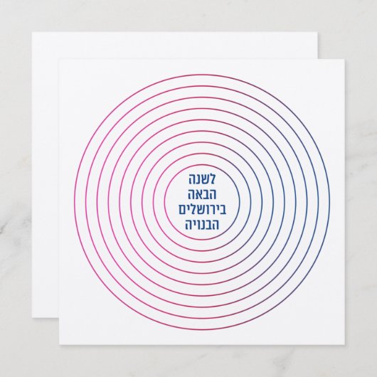 Hebreeuws volgend jaar in Jeruzalem - Pesach Passo (Voorkant / Achterkant)