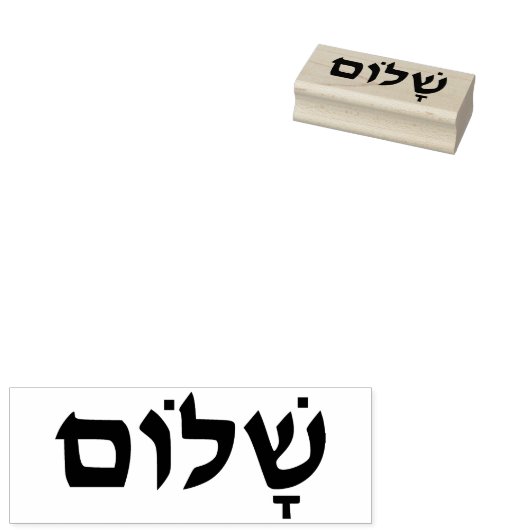 Hebreeuws Vrede kunst stempel (Gestempeld)