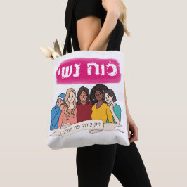 Hebreeuws: Vrouwenmacht Joods feminisme Tote Bag