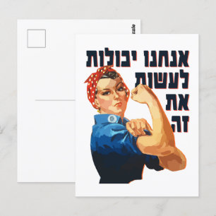 Hebreeuws: "We kunnen het!" Jewish Rosie de Rivete Briefkaart