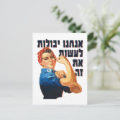 Hebreeuws: "We kunnen het!" Jewish Rosie de Rivete Briefkaart (Staand voorkant)