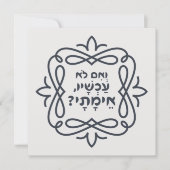 Hebreeuws: Zo niet nu, wanneer? Hillel's leer (Voorkant)