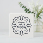 Hebreeuws: Zo niet nu, wanneer? Hillel's leer (Staand voorkant)