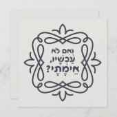 Hebreeuws: Zo niet nu, wanneer? Hillel's leer (Voorkant / Achterkant)