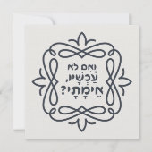 Hebreeuws: Zo niet nu, wanneer? Hillel's leer (Voorkant)