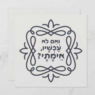 Hebreeuws: Zo niet nu, wanneer? Hillel's leer