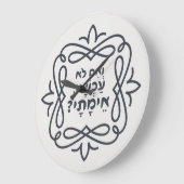 Hebreeuws: Zo niet nu, wanneer? Hillel's leer Grote Klok (Hoek)