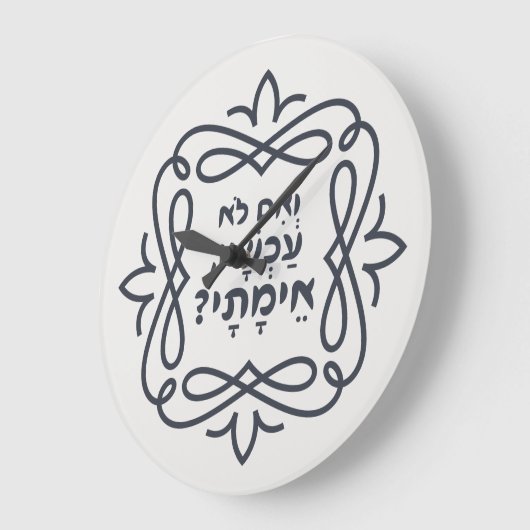 Hebreeuws: Zo niet nu, wanneer? Hillel's leer Grote Klok (Hoek)