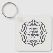 Hebreeuws: Zo niet nu, wanneer? Hillel's leer Sleutelhanger (Voorkant)