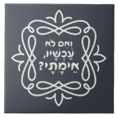 Hebreeuws: Zo niet nu, wanneer? Pirke Avot Quote Tegeltje (Voorkant)