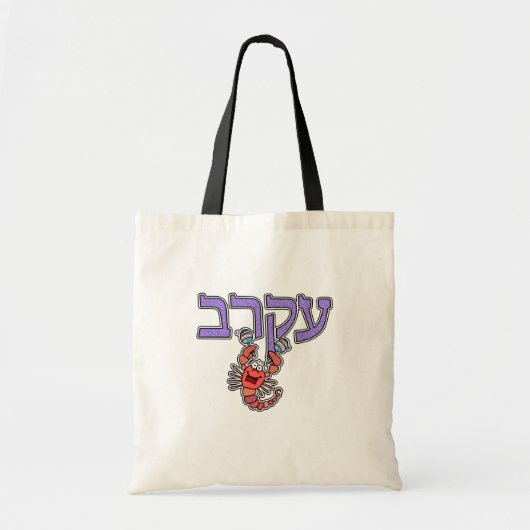 Hebreeuws Zodiac Tas - Scorpio (Voorkant)
