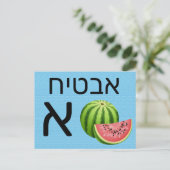 Hebreeuwse א briefkaart (Staand voorkant)