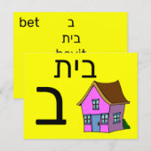 Hebreeuwse ב briefkaart (Voorkant / Achterkant)