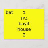 Hebreeuwse ב briefkaart (Achterkant)