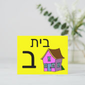 Hebreeuwse ב briefkaart (Staand voorkant)