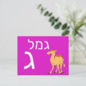 Hebreeuwse ג briefkaart (Staand voorkant)