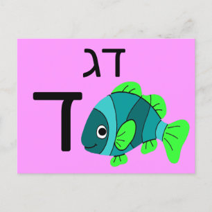 Hebreeuwse ד briefkaart