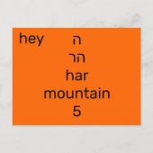 Hebreeuwse ה briefkaart (Achterkant)