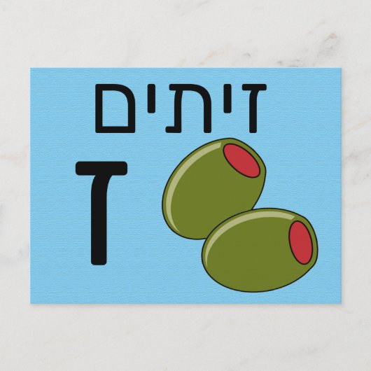 Hebreeuwse ז briefkaart (Voorkant)
