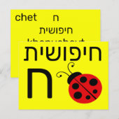 Hebreeuwse ח briefkaart (Voorkant / Achterkant)