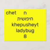 Hebreeuwse ח briefkaart (Achterkant)