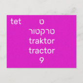Hebreeuwse ט briefkaart (Achterkant)