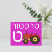 Hebreeuwse ט briefkaart (Staand voorkant)