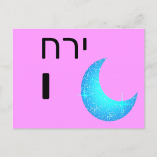 Hebreeuwse י briefkaart