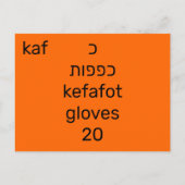 Hebreeuwse כ briefkaart (Achterkant)
