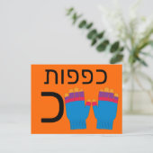 Hebreeuwse כ briefkaart (Staand voorkant)