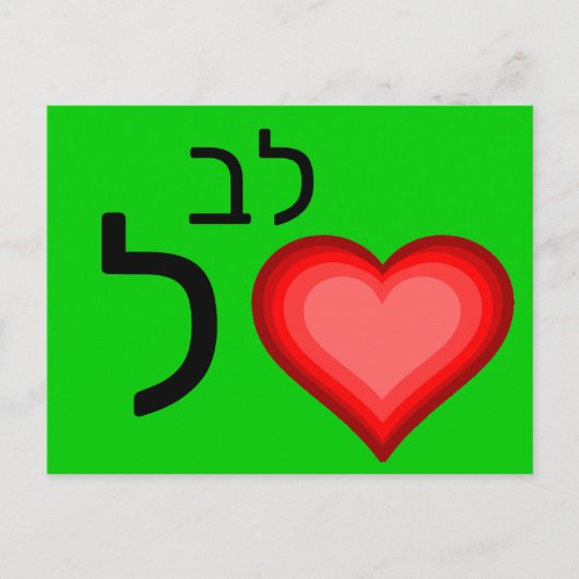 Hebreeuwse ל briefkaart (Voorkant)