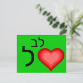 Hebreeuwse ל briefkaart (Staand voorkant)
