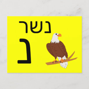 Hebreeuwse נ briefkaart