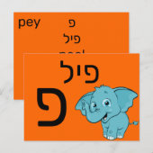 Hebreeuwse פ briefkaart (Voorkant / Achterkant)
