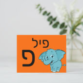 Hebreeuwse פ briefkaart (Staand voorkant)