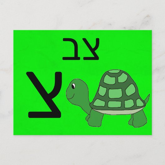 Hebreeuwse צ briefkaart (Voorkant)