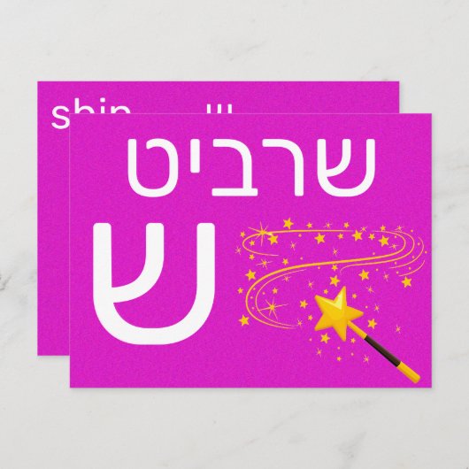 Hebreeuwse ש briefkaart (Voorkant / Achterkant)