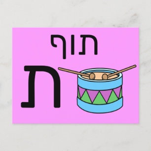 Hebreeuwse ת briefkaart