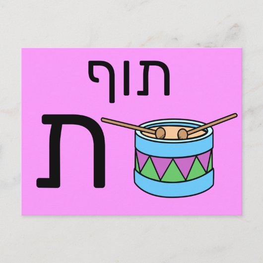 Hebreeuwse ת briefkaart (Voorkant)