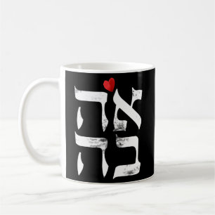 Hebreeuwse Ahava liefde in Hebreeuwse brief Israël Koffiemok