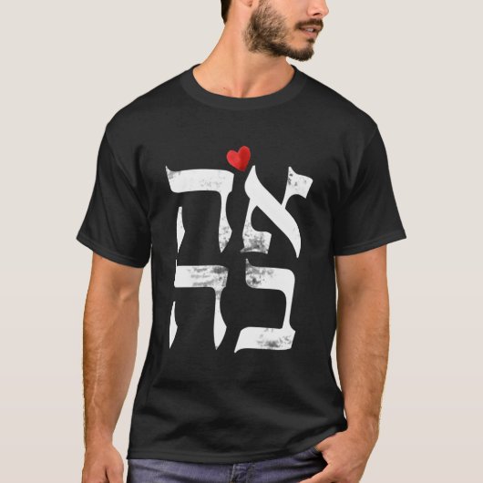 Hebreeuwse Ahava liefde in Hebreeuwse brief Israël T-shirt (Voorkant)