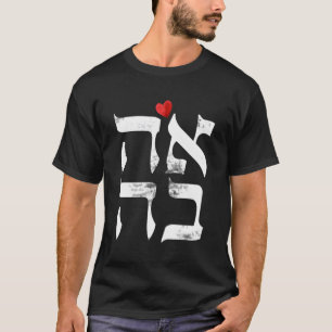 Hebreeuwse Ahava liefde in Hebreeuwse brief Israël T-shirt