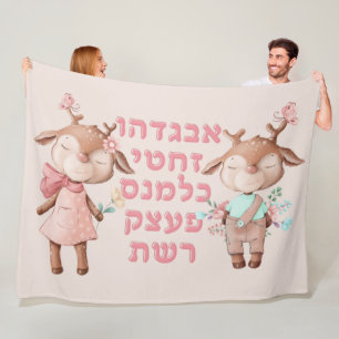 Hebreeuwse alfabet-letters: dieren joodse Kinderen Fleece Deken