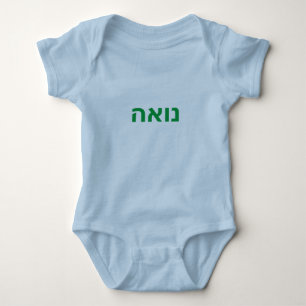 Hebreeuwse baby - Noah Romper