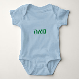Hebreeuwse baby - Noah Romper